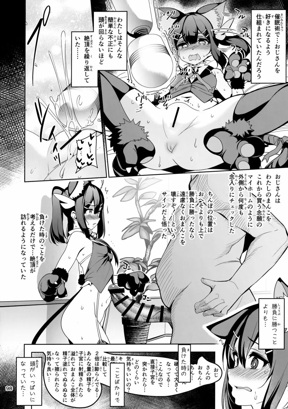 魔法少女催眠パコパコーズ総集編 - page99