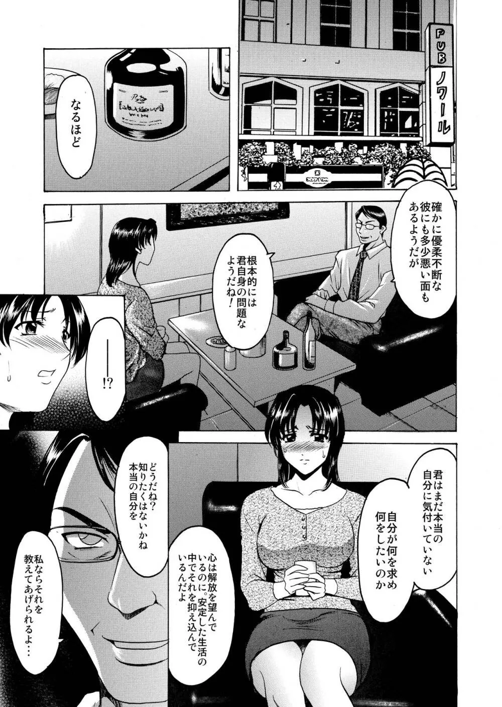 未コミック化作品集 壱 - page59