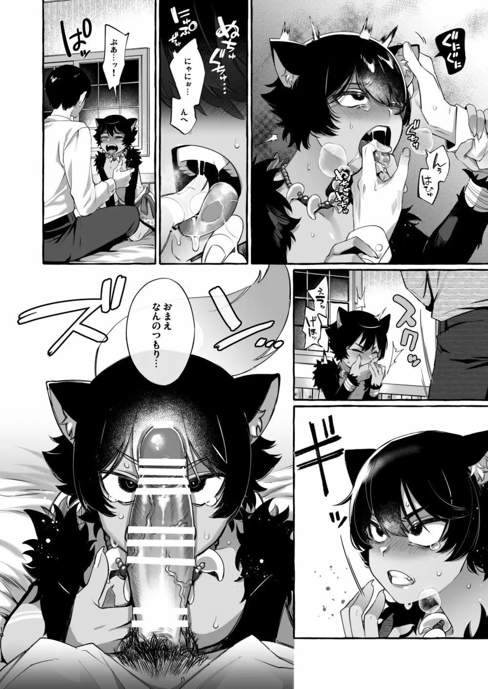 異世界転移して魔族ショタに種付けしたら滅茶苦茶なつかれた。 - page11