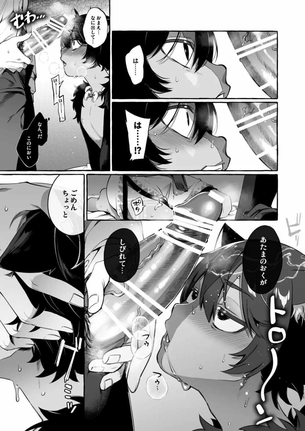 異世界転移して魔族ショタに種付けしたら滅茶苦茶なつかれた。 - page12