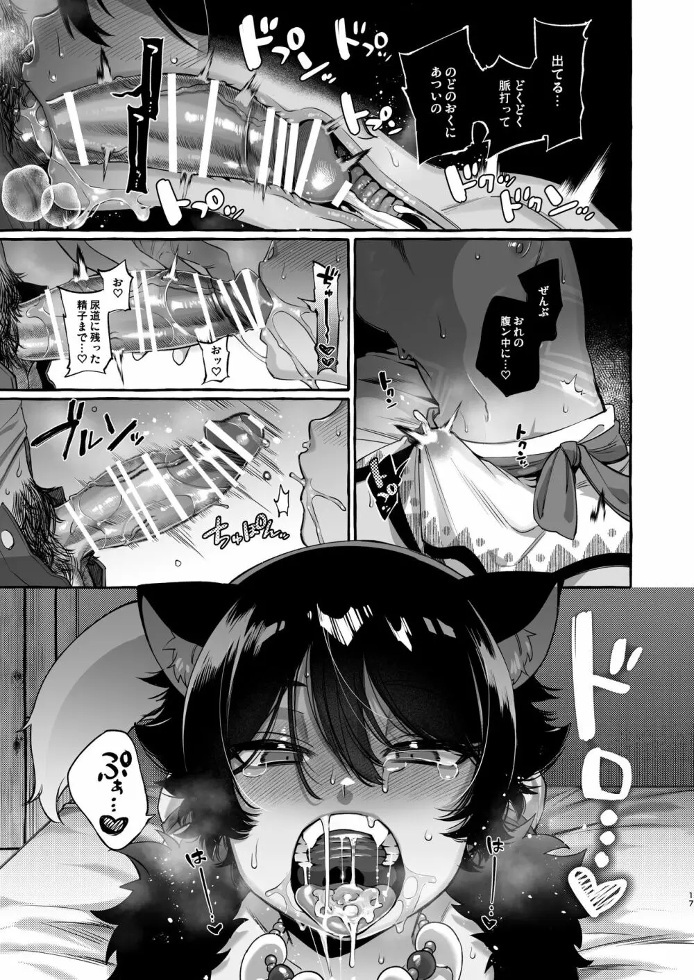 異世界転移して魔族ショタに種付けしたら滅茶苦茶なつかれた。 - page18