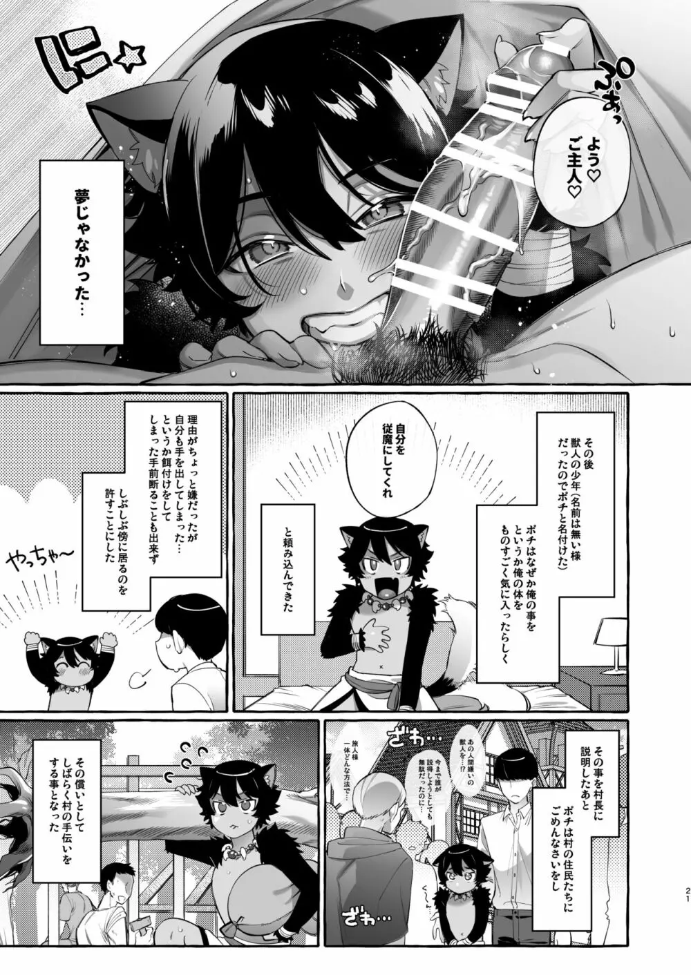 異世界転移して魔族ショタに種付けしたら滅茶苦茶なつかれた。 - page22