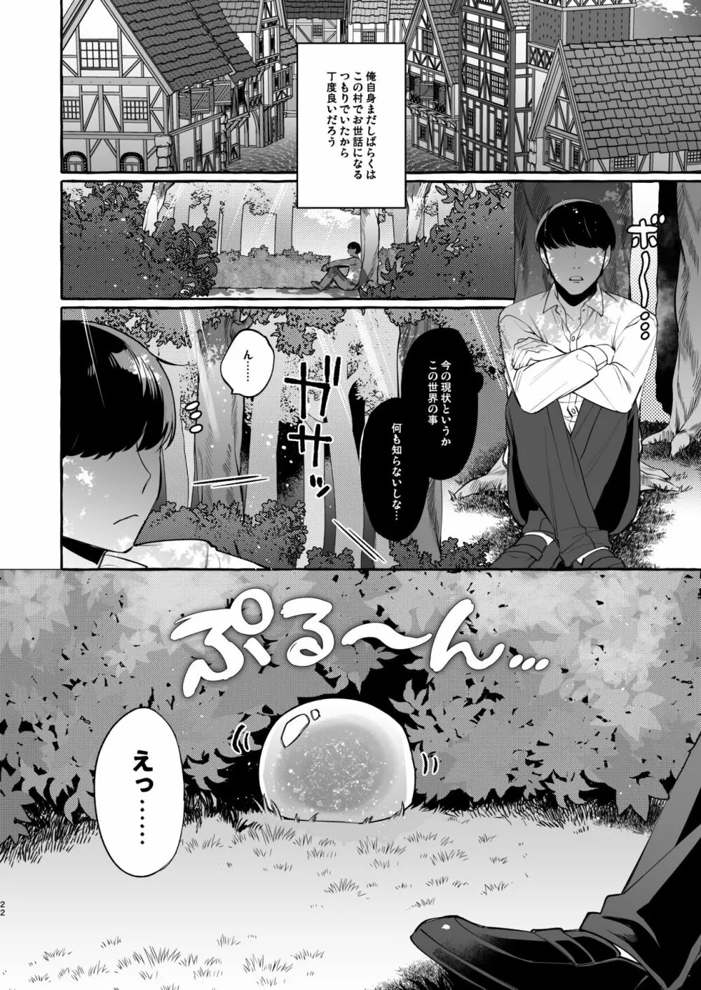 異世界転移して魔族ショタに種付けしたら滅茶苦茶なつかれた。 - page23