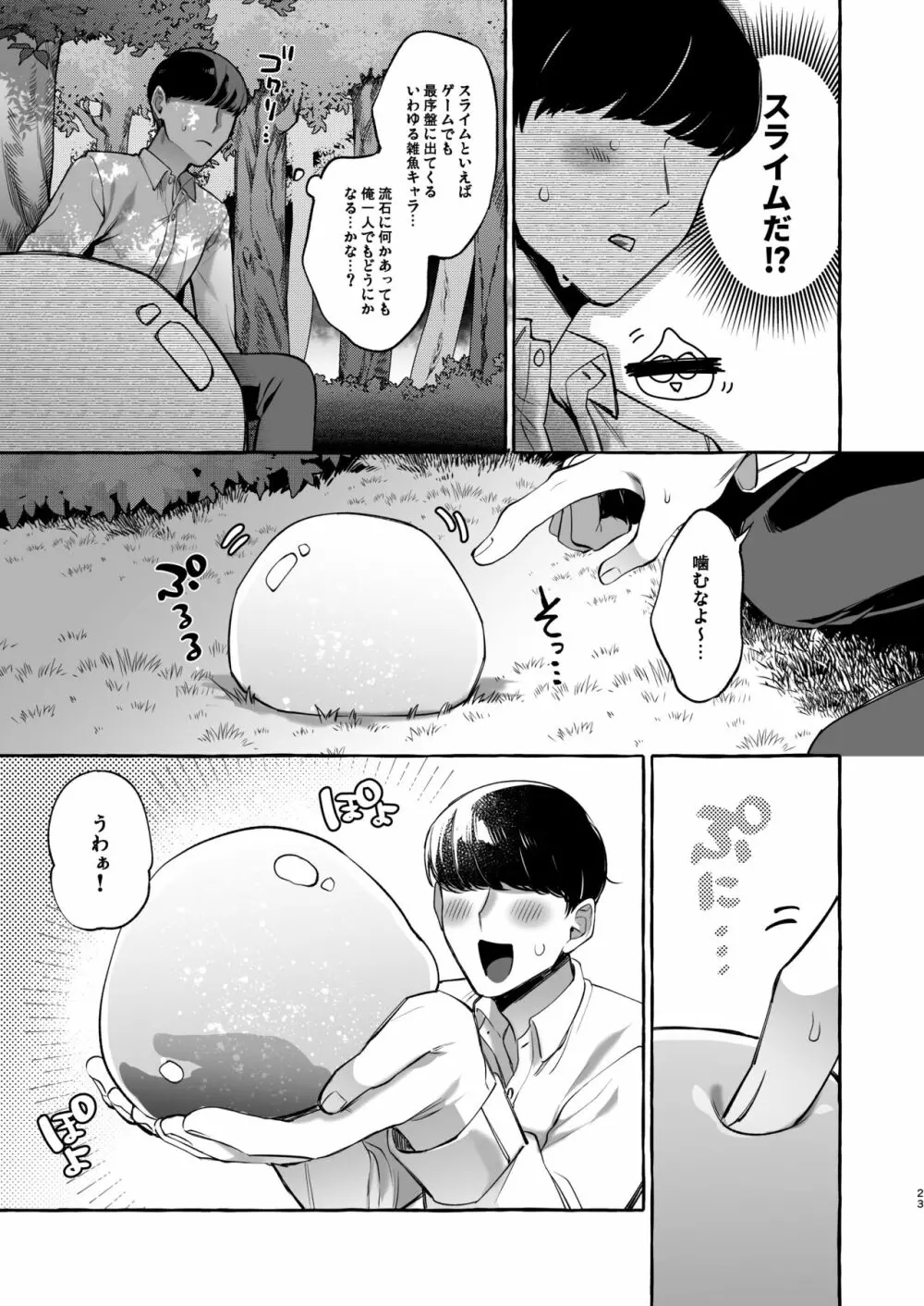 異世界転移して魔族ショタに種付けしたら滅茶苦茶なつかれた。 - page24