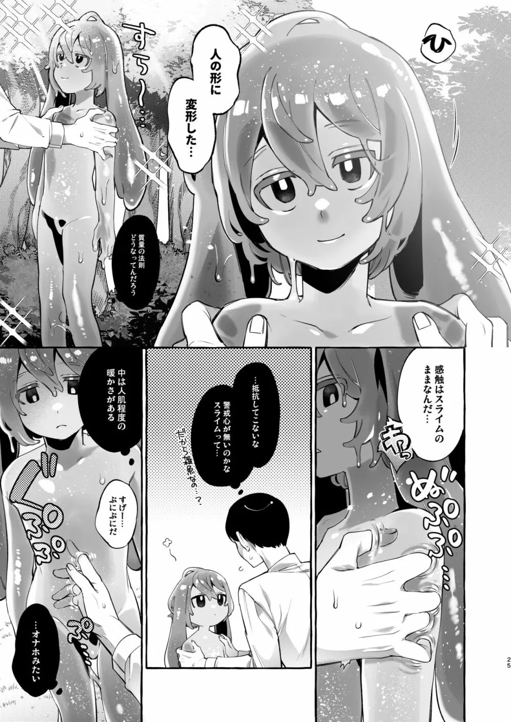 異世界転移して魔族ショタに種付けしたら滅茶苦茶なつかれた。 - page26