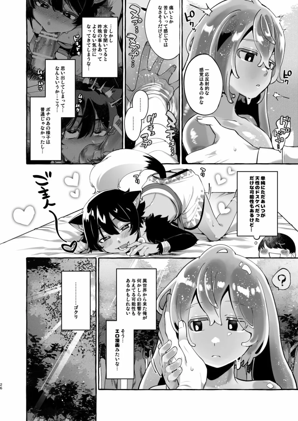 異世界転移して魔族ショタに種付けしたら滅茶苦茶なつかれた。 - page27