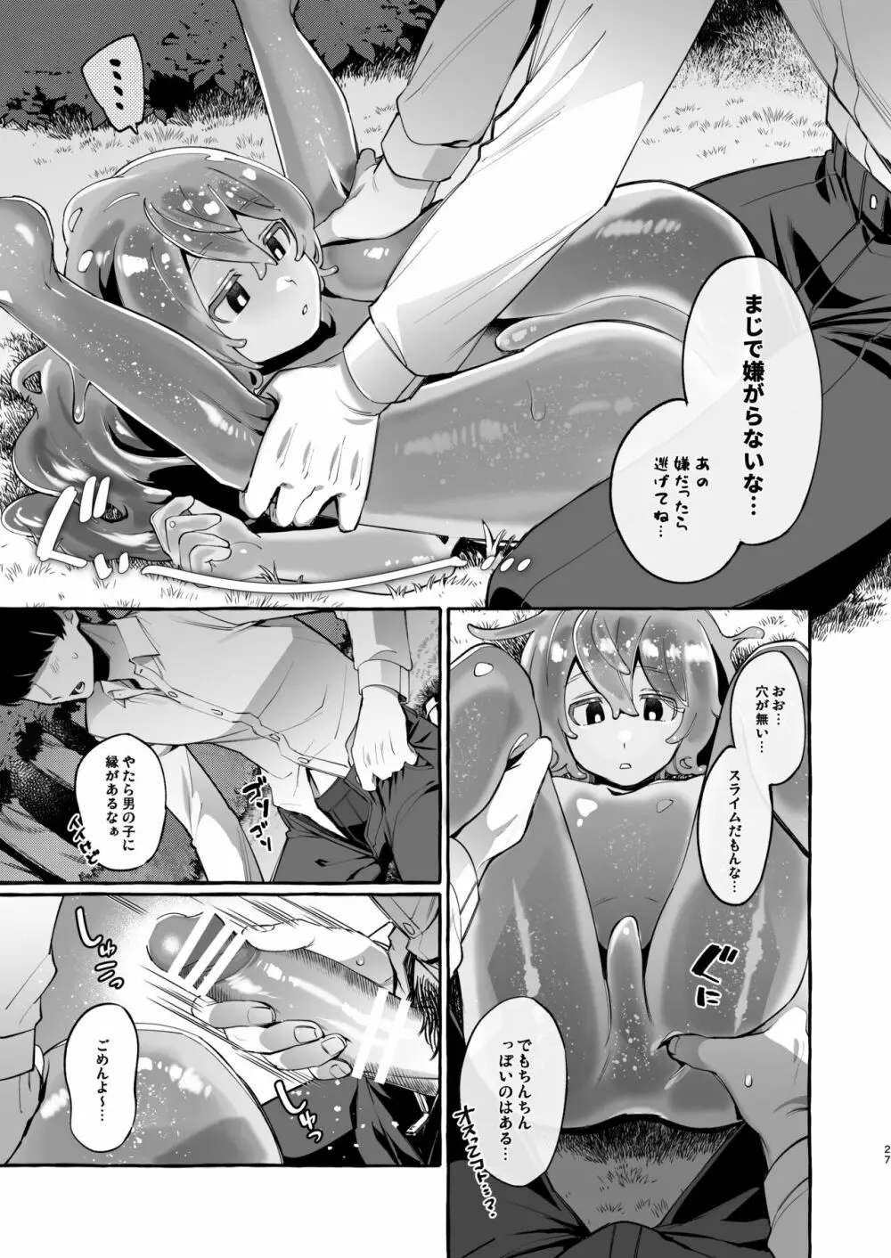 異世界転移して魔族ショタに種付けしたら滅茶苦茶なつかれた。 - page28