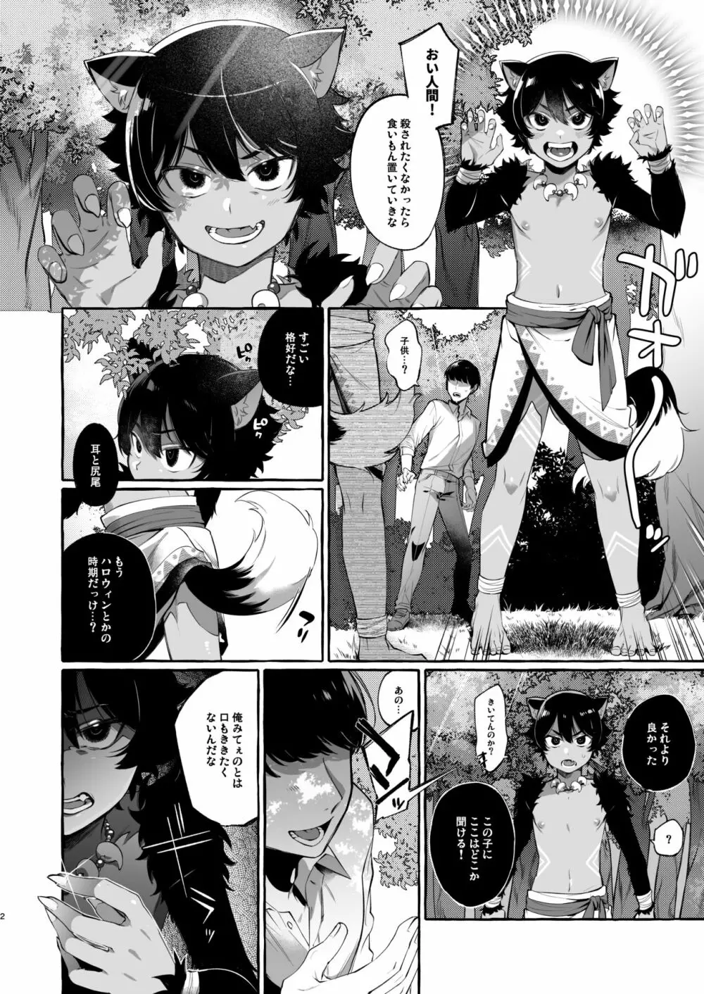 異世界転移して魔族ショタに種付けしたら滅茶苦茶なつかれた。 - page3