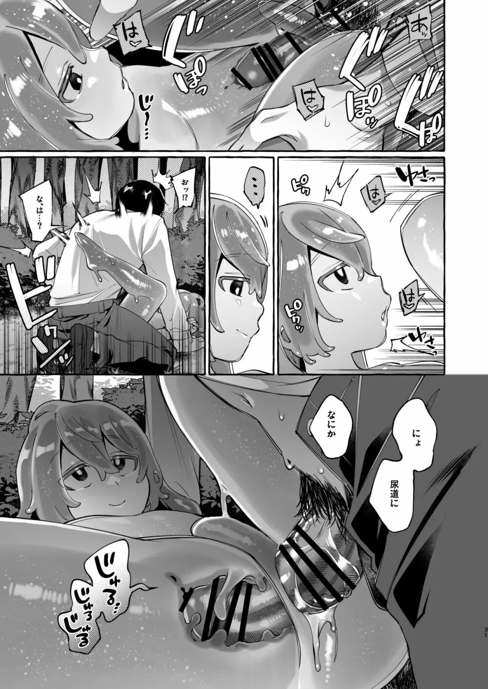 異世界転移して魔族ショタに種付けしたら滅茶苦茶なつかれた。 - page32