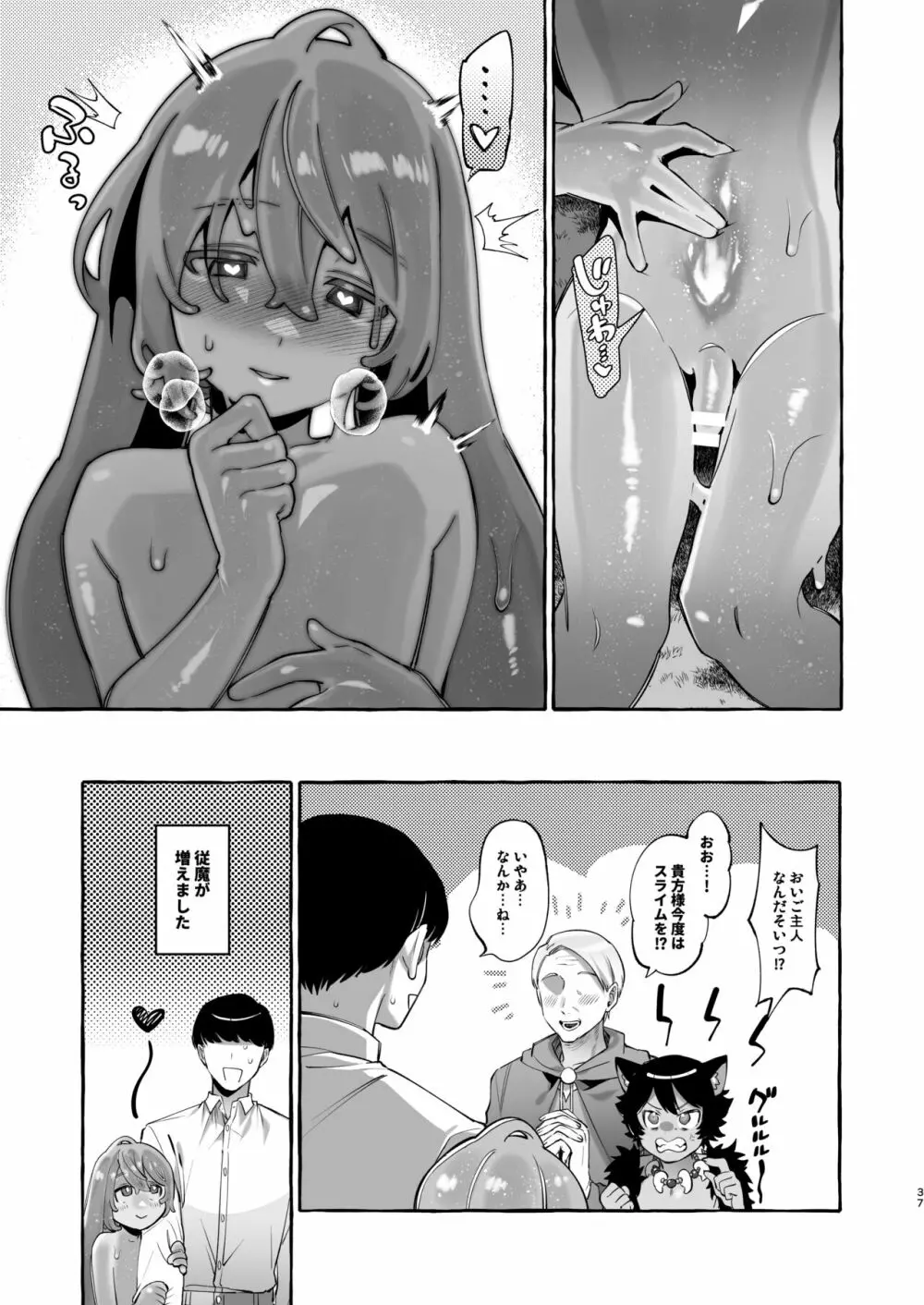 異世界転移して魔族ショタに種付けしたら滅茶苦茶なつかれた。 - page38