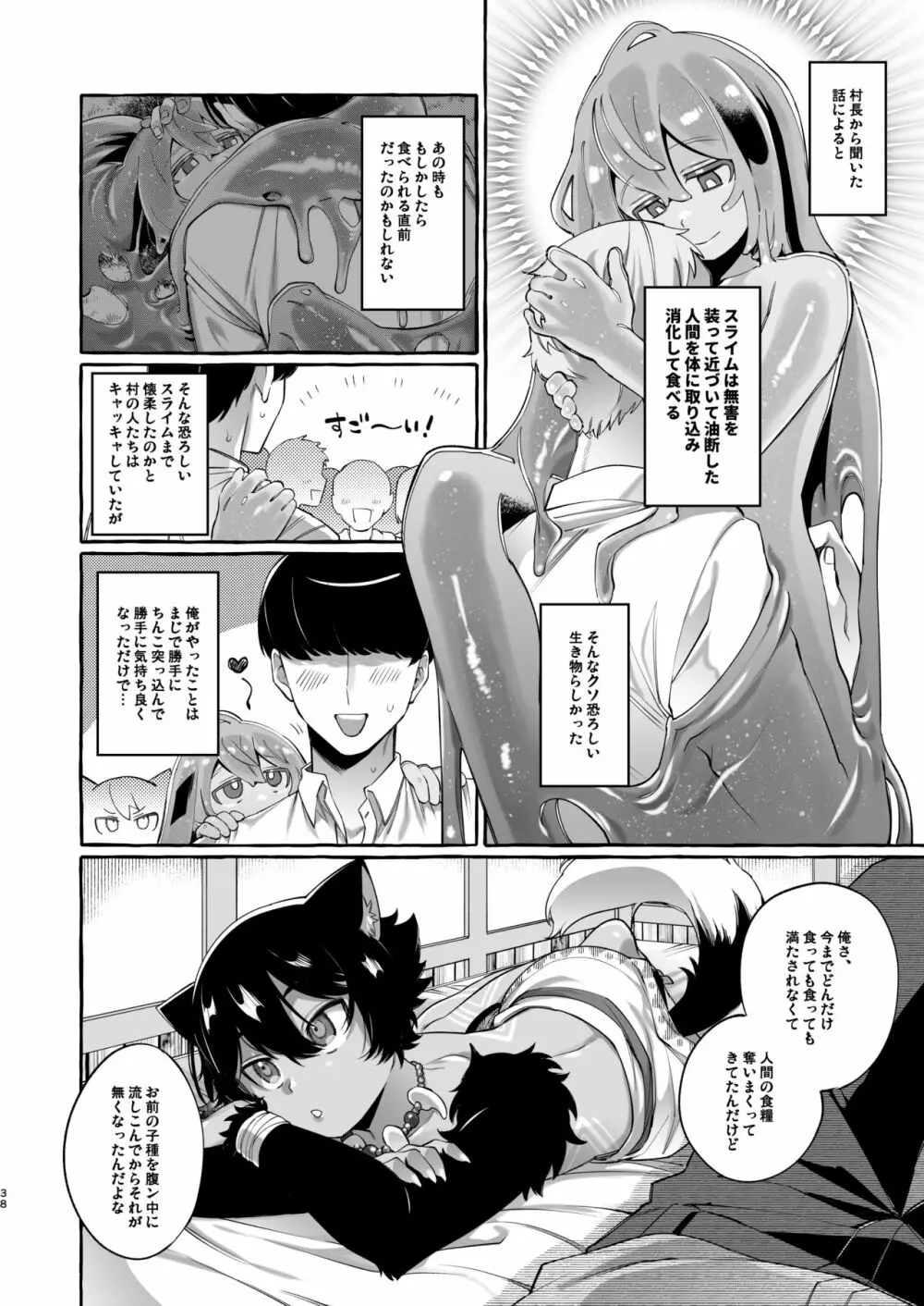 異世界転移して魔族ショタに種付けしたら滅茶苦茶なつかれた。 - page39