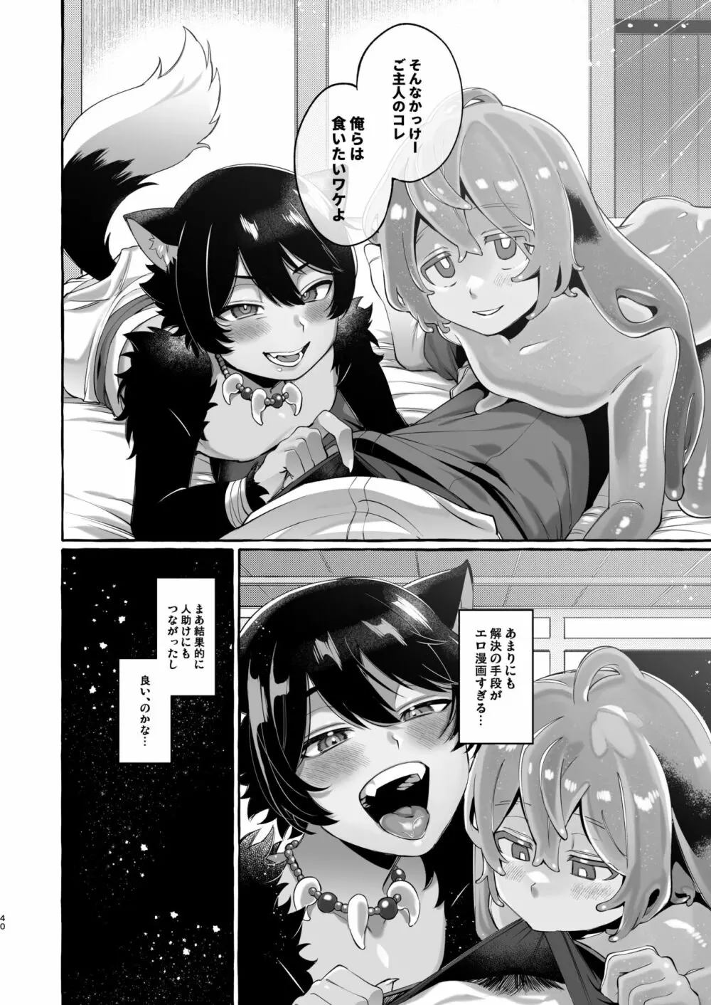 異世界転移して魔族ショタに種付けしたら滅茶苦茶なつかれた。 - page41