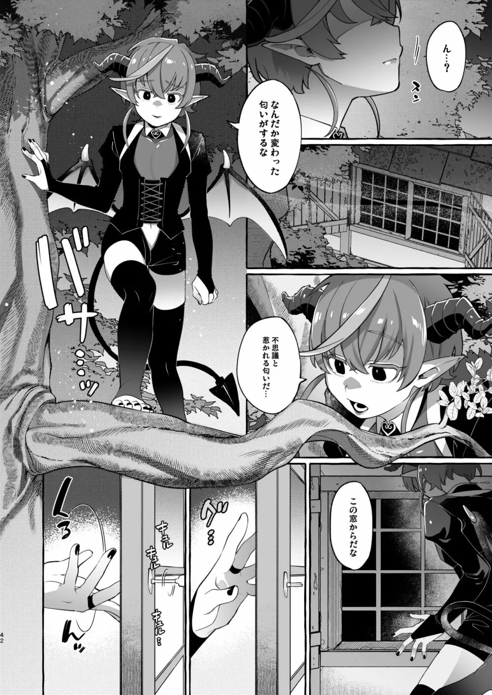 異世界転移して魔族ショタに種付けしたら滅茶苦茶なつかれた。 - page43