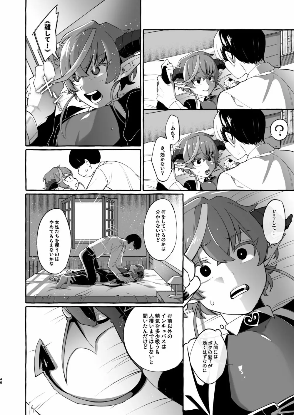 異世界転移して魔族ショタに種付けしたら滅茶苦茶なつかれた。 - page47