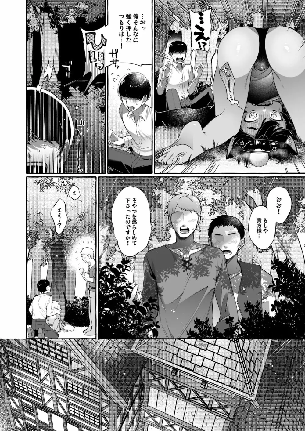 異世界転移して魔族ショタに種付けしたら滅茶苦茶なつかれた。 - page5