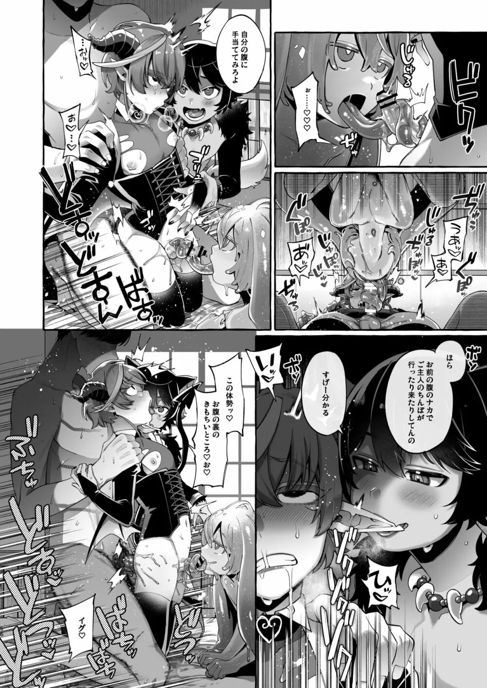 異世界転移して魔族ショタに種付けしたら滅茶苦茶なつかれた。 - page57