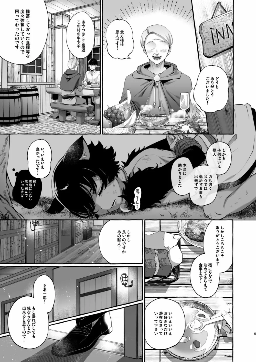 異世界転移して魔族ショタに種付けしたら滅茶苦茶なつかれた。 - page6