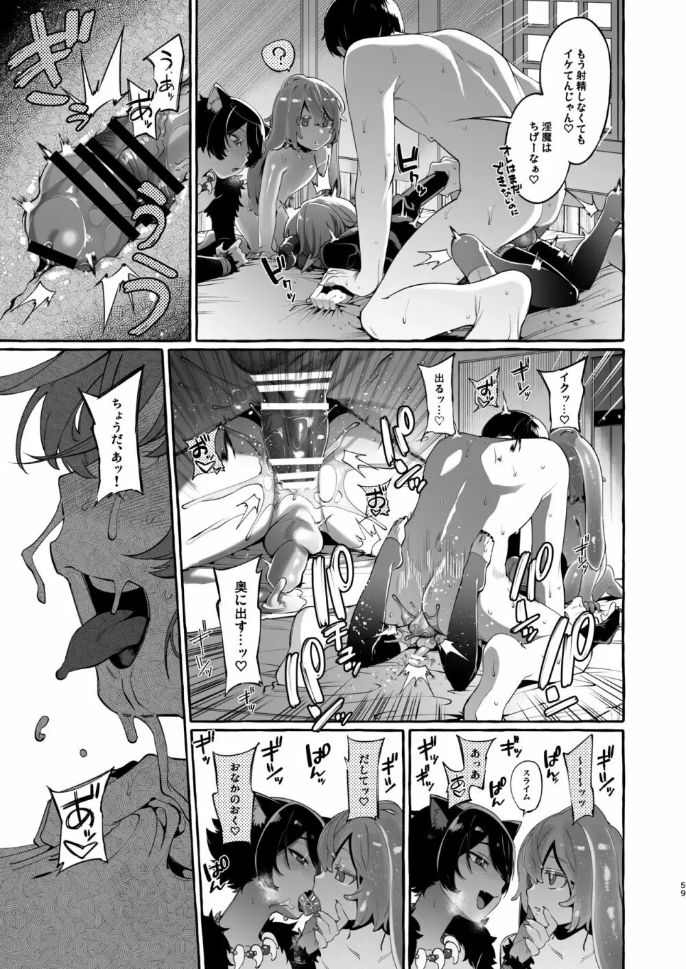 異世界転移して魔族ショタに種付けしたら滅茶苦茶なつかれた。 - page60