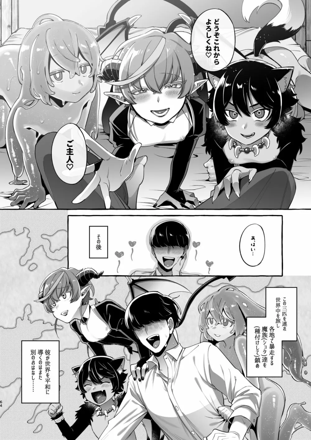 異世界転移して魔族ショタに種付けしたら滅茶苦茶なつかれた。 - page65