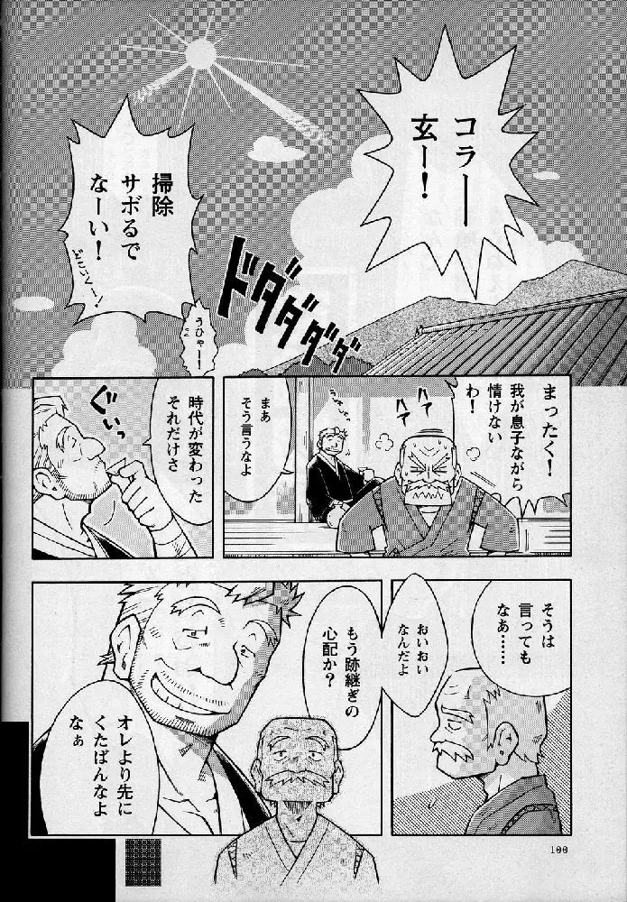 海山空の物語り - page100