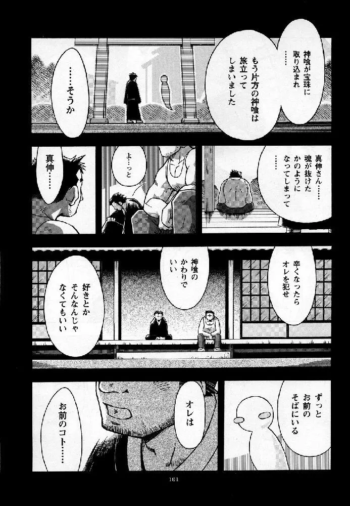 海山空の物語り - page101