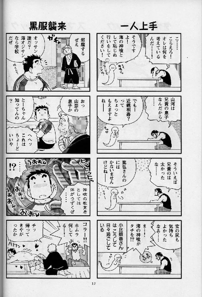 海山空の物語り - page12