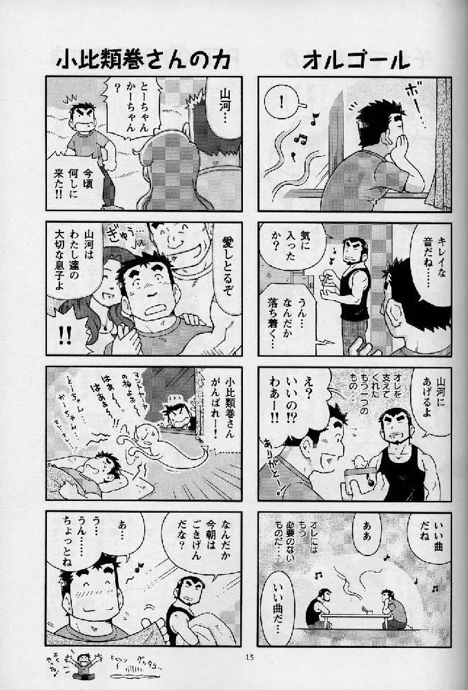 海山空の物語り - page15