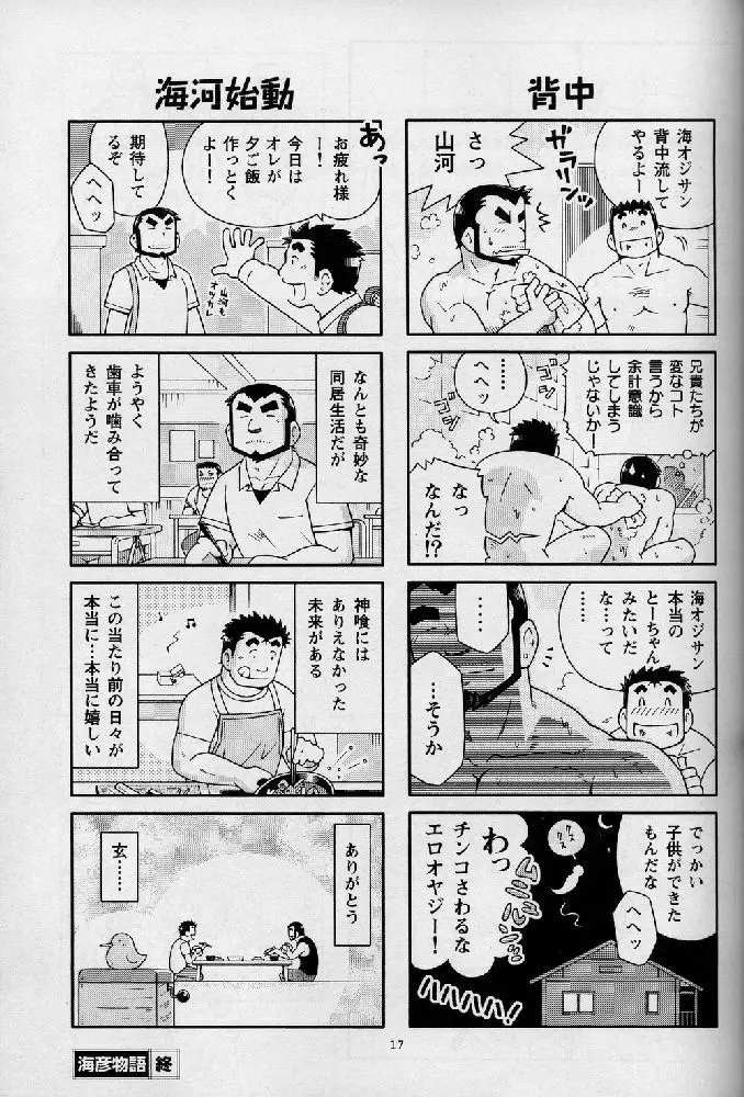 海山空の物語り - page17