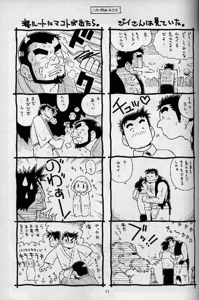 海山空の物語り - page21