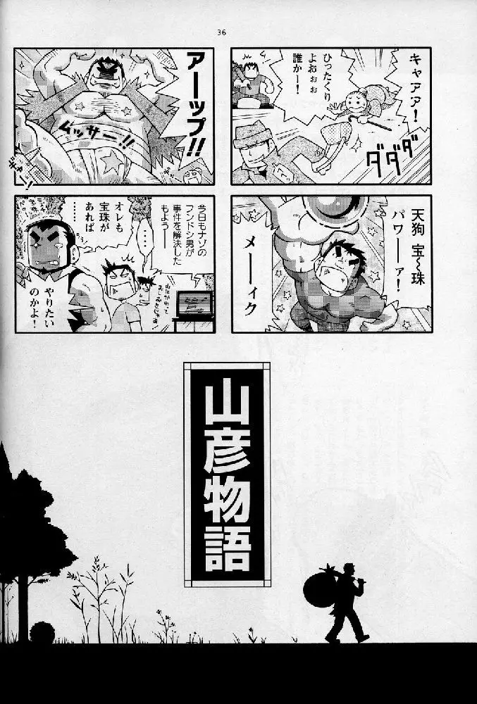 海山空の物語り - page36