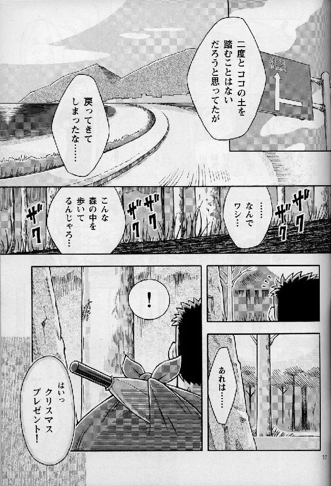 海山空の物語り - page37