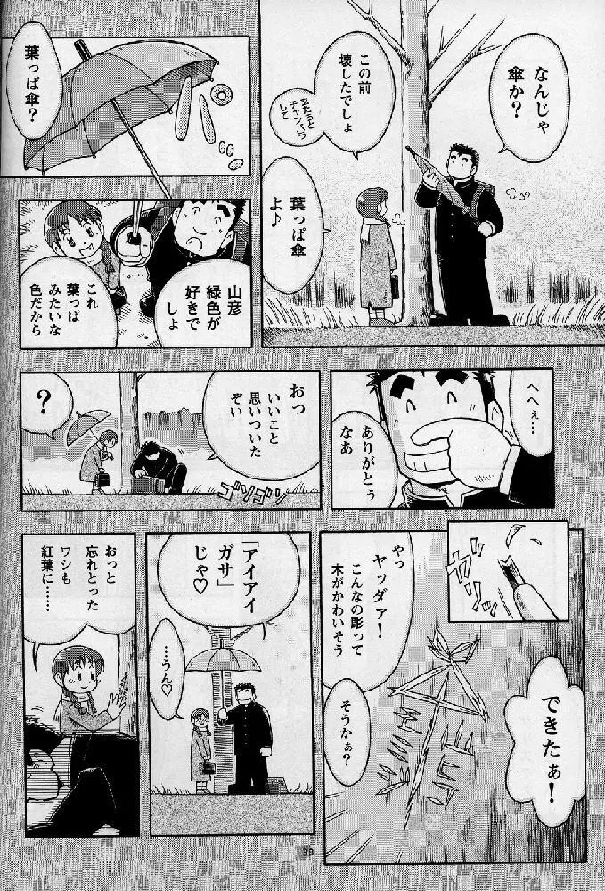 海山空の物語り - page38