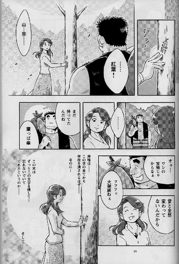 海山空の物語り - page39