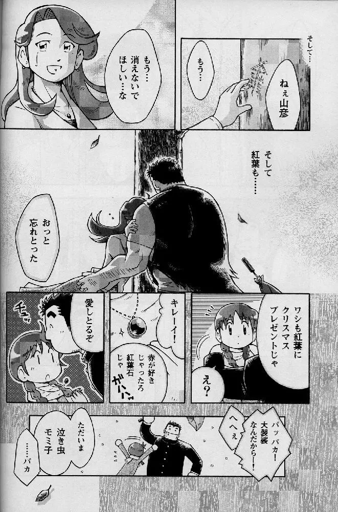 海山空の物語り - page40