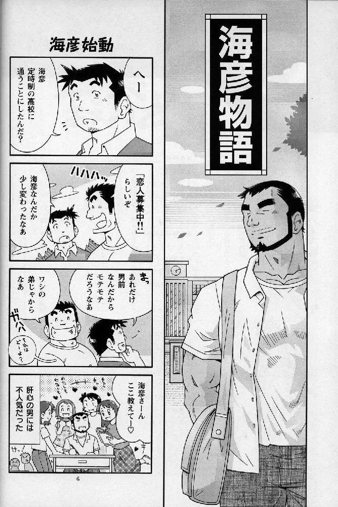 海山空の物語り - page6