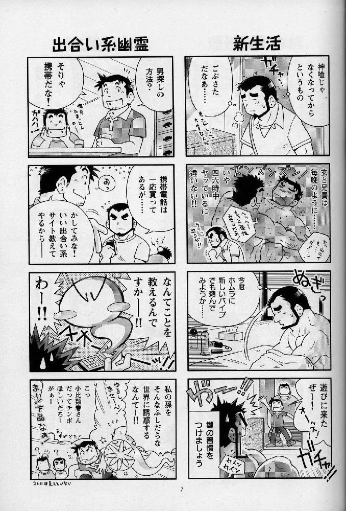 海山空の物語り - page7