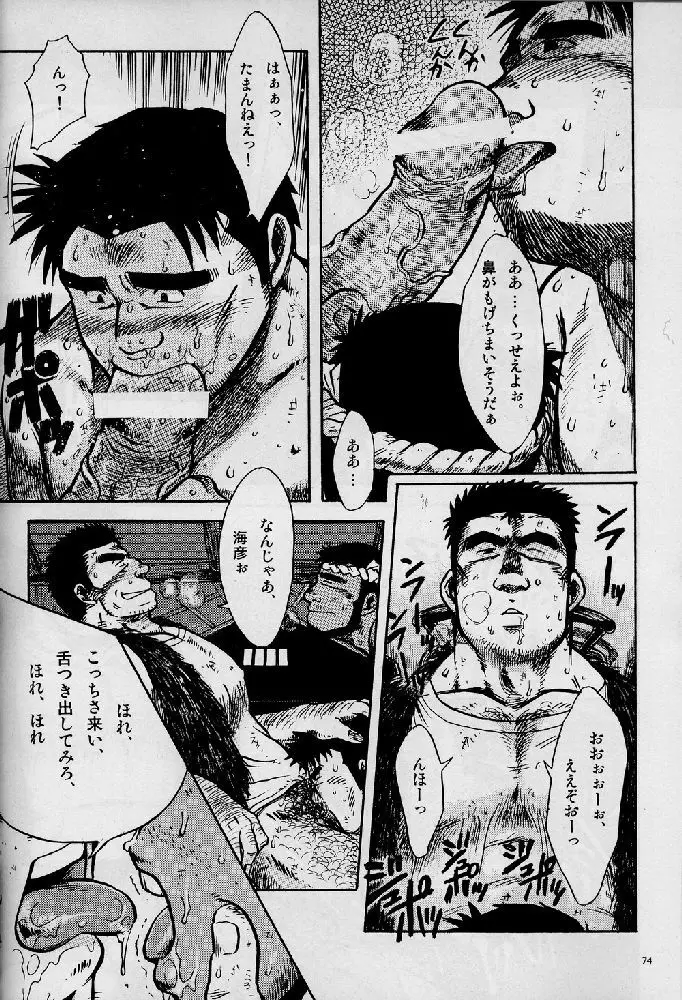 海山空の物語り - page74