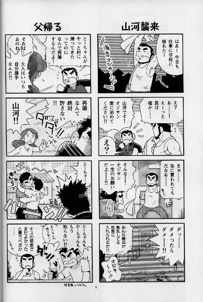 海山空の物語り - page8