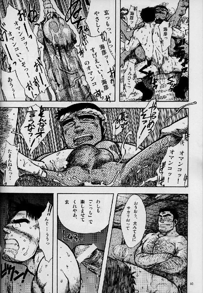 海山空の物語り - page80