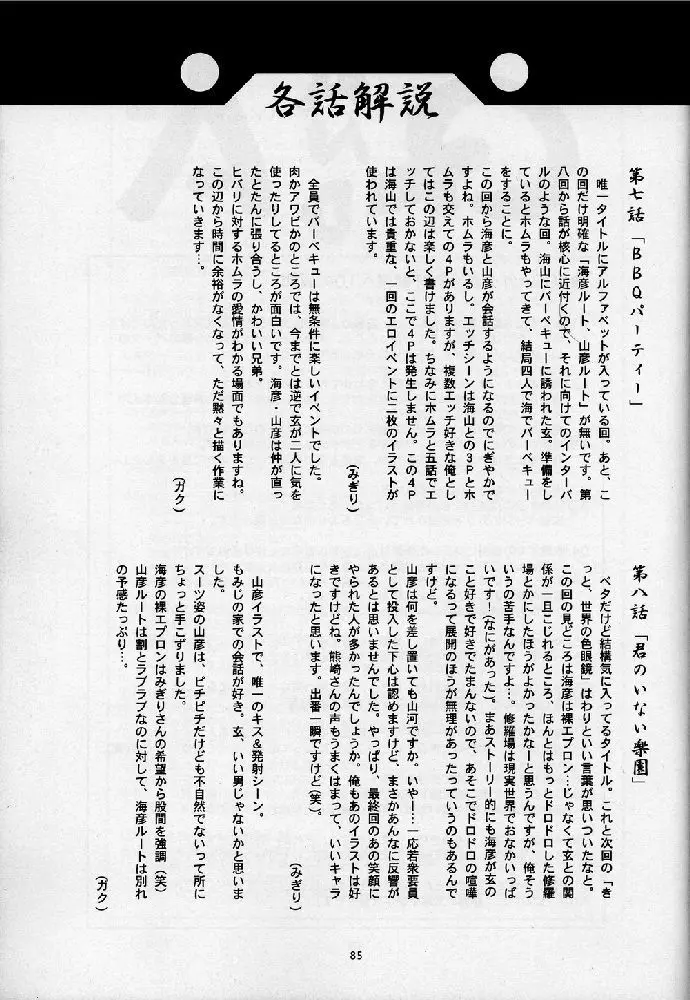 海山空の物語り - page85