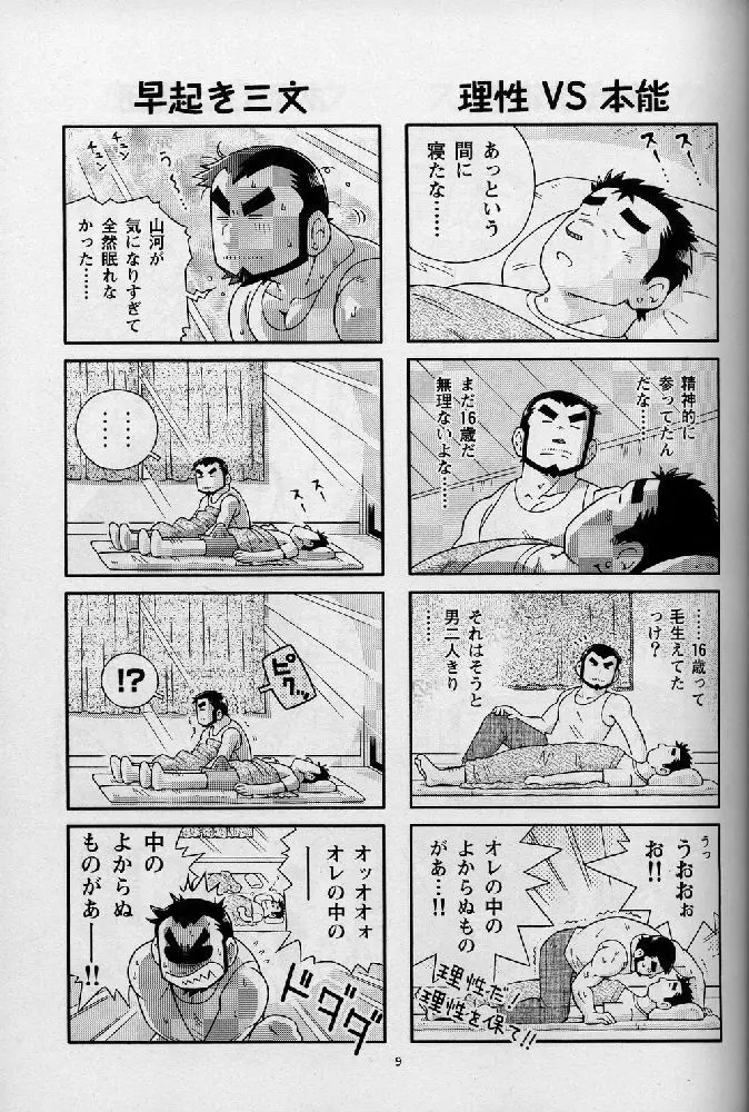 海山空の物語り - page9