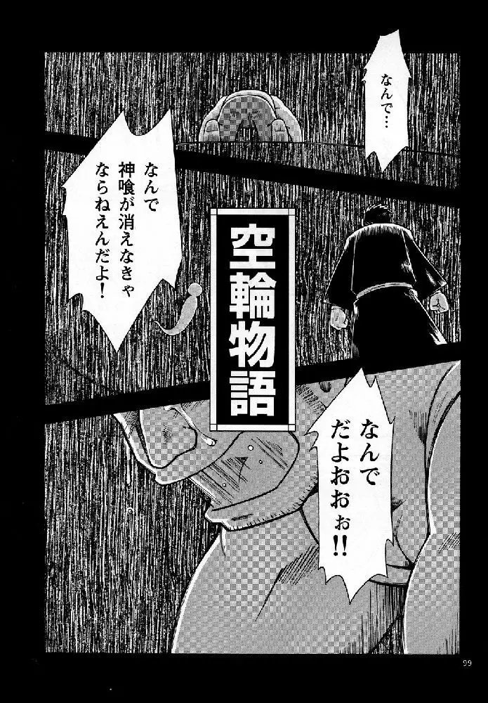 海山空の物語り - page99