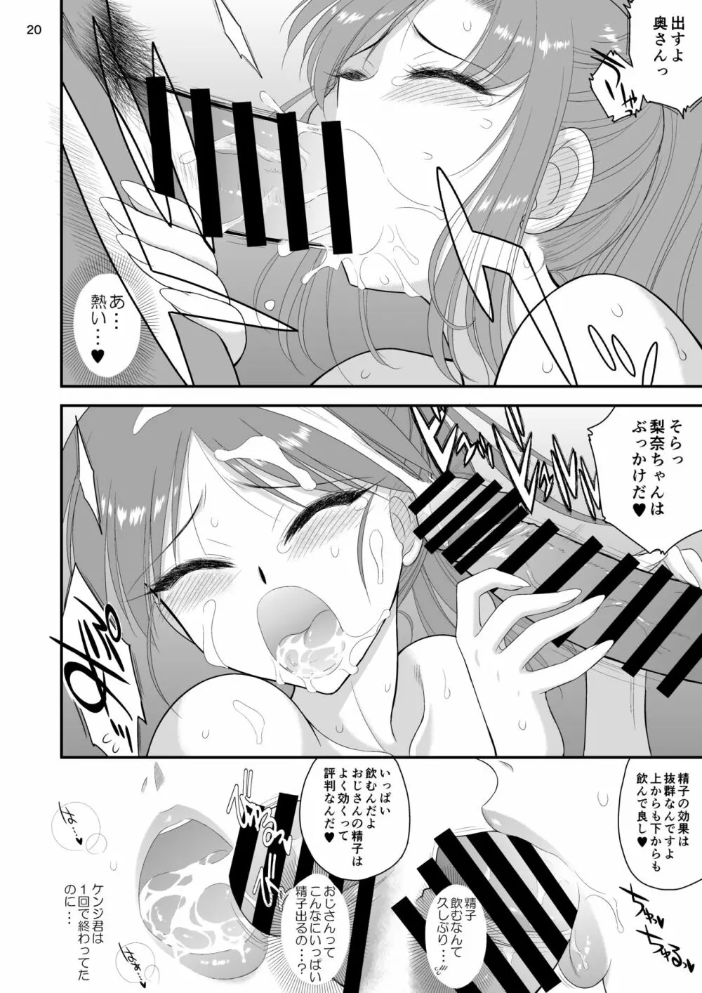 母娘で温泉に行ったら寝取られ温泉でした。 - page19