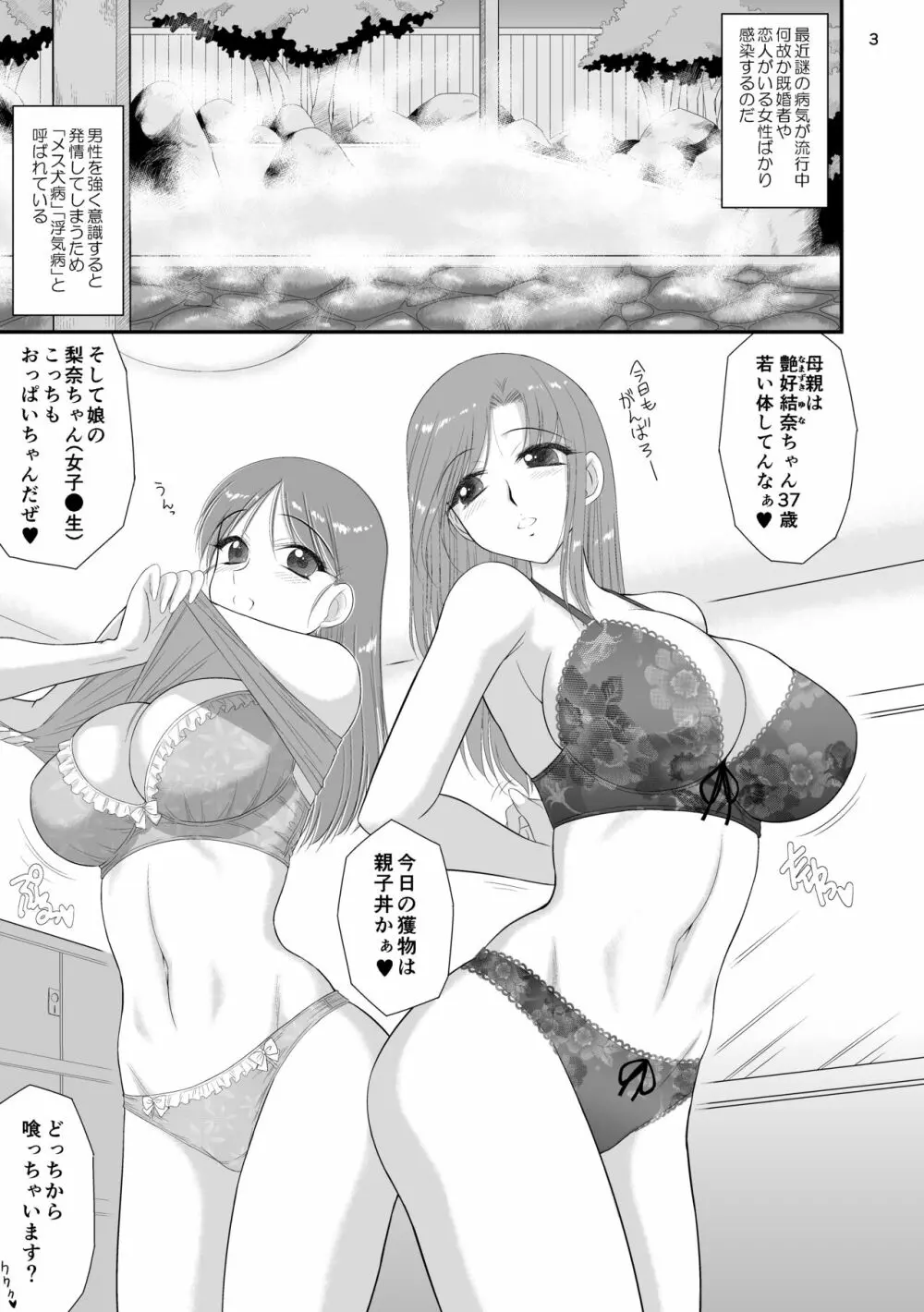 母娘で温泉に行ったら寝取られ温泉でした。 - page2