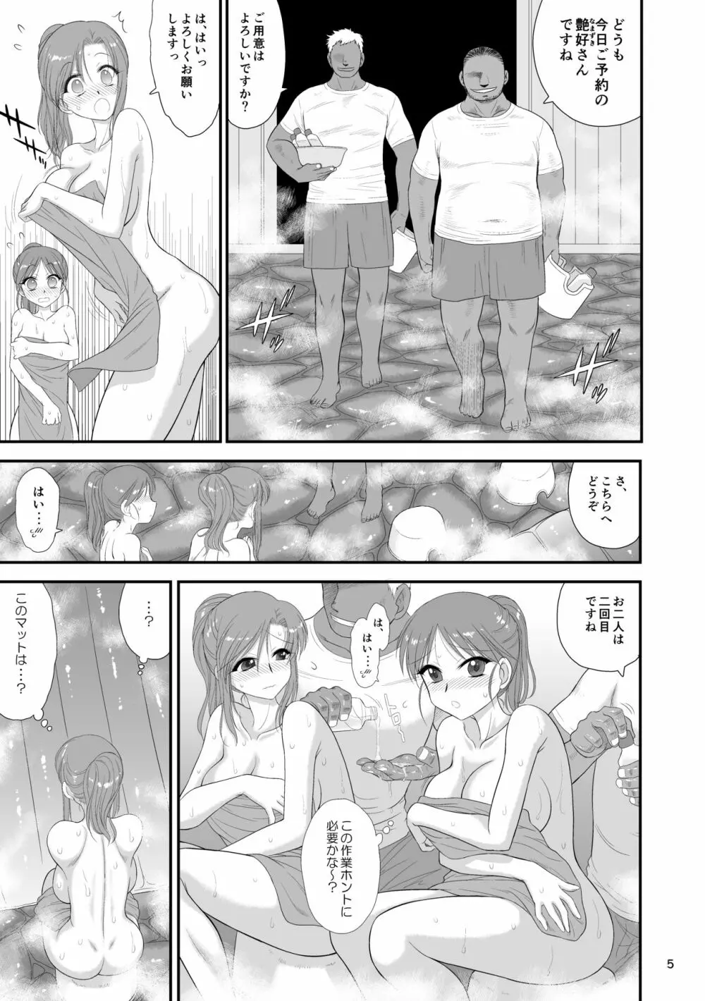 母娘で温泉に行ったら寝取られ温泉でした。 - page4