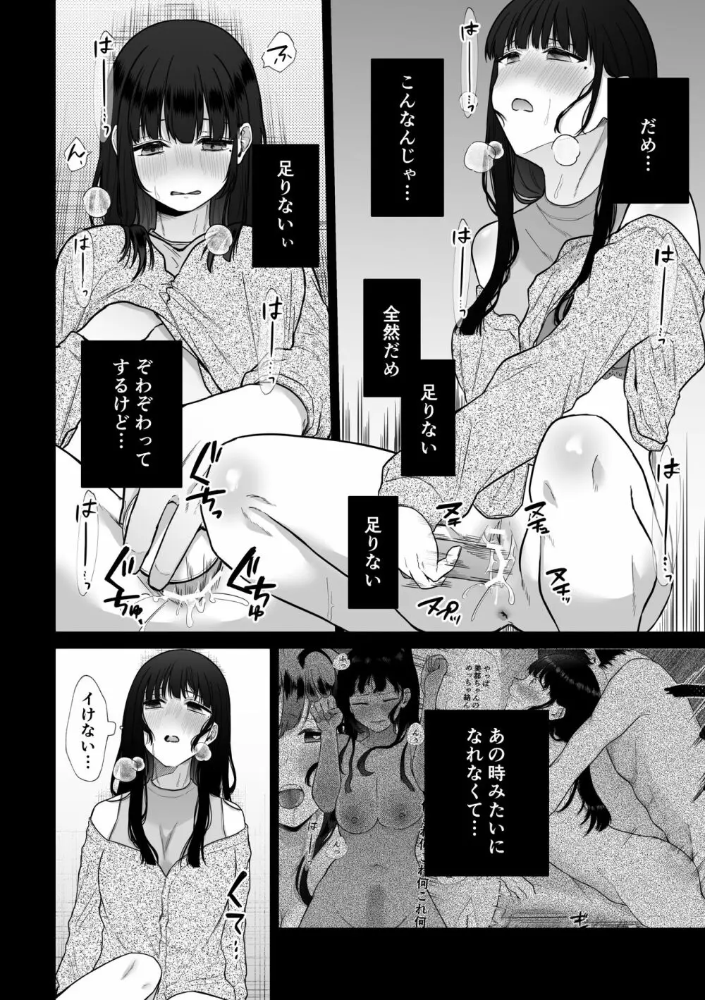 秘蜜〜不感症の私が堕ちるまで〜 2 - page12