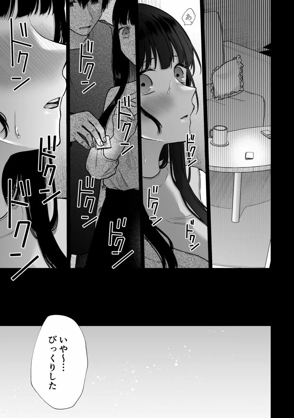 秘蜜〜不感症の私が堕ちるまで〜 2 - page13