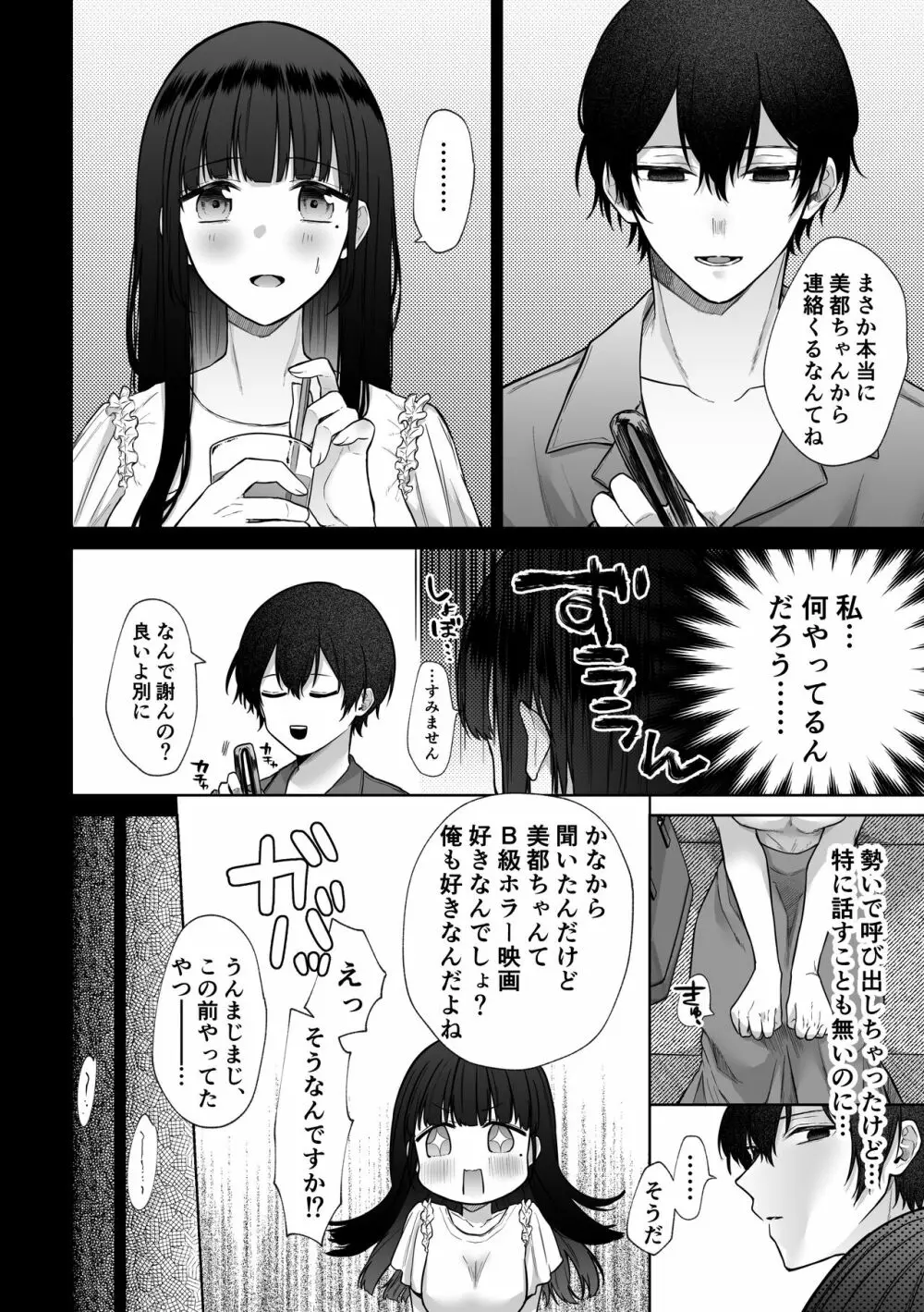 秘蜜〜不感症の私が堕ちるまで〜 2 - page14