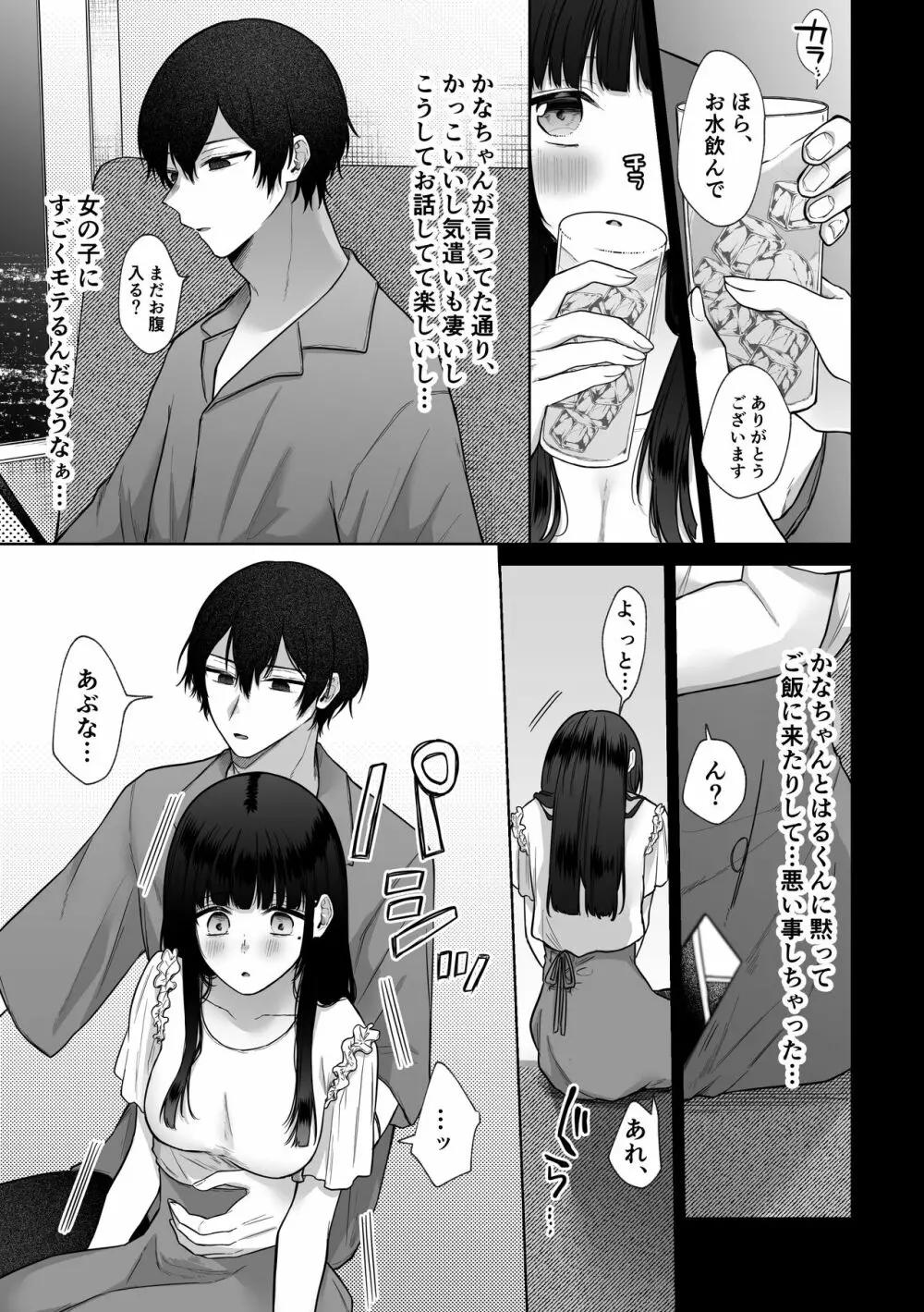 秘蜜〜不感症の私が堕ちるまで〜 2 - page15