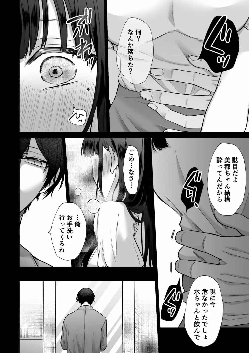 秘蜜〜不感症の私が堕ちるまで〜 2 - page16